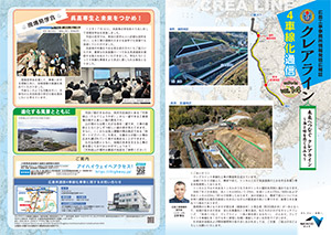 広報誌 「クレアライン4車線化通信」