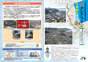 広報誌 「クレアライン4車線化通信」