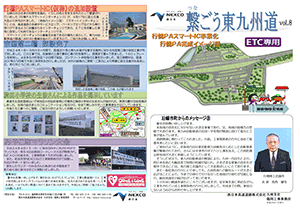 広報誌 「繋(つな)ごう東九州道」 Vol.8