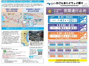 広報誌 「かごんまハイウェイ便り」