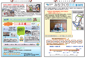広報誌 「みちづくり宮崎」 Vol．30