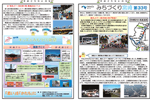 広報誌 「みちづくり宮崎」 Vol．33