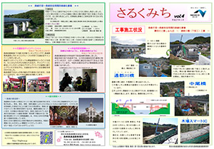 広報誌 「さるくみち」 Vol.4