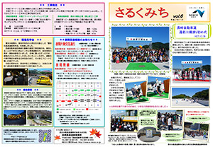 広報誌 「さるくみち」 Vol.6