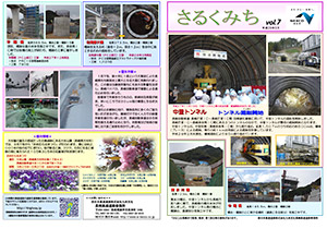 広報誌 「さるくみち」 Vol.7
