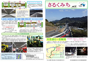 広報誌 「さるくみち」 Vol.12