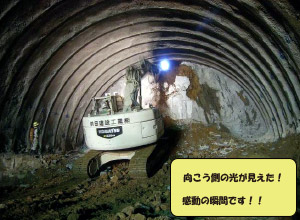 向こう側の光が見えた！感動の瞬間です！！
