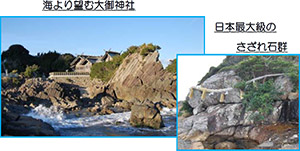 海より望む大御神社 日本最大級のさざれ石群