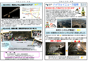 広報誌 「ハイウェイニュース延岡」 Vol.25