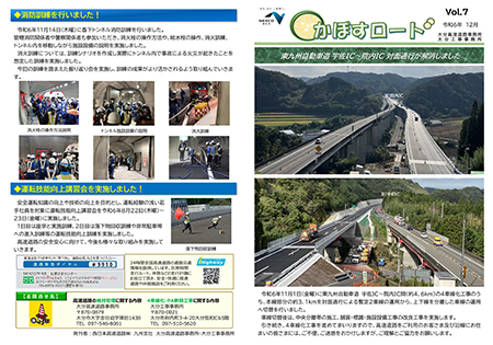 広報誌 「かぼすロード」