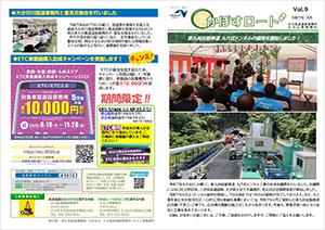 広報誌 「かぼすロード」