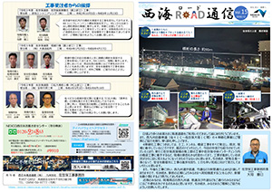 広報誌 「西海ロード通信」 Vol．15