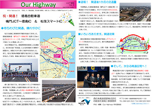 広報紙 「Our Highway」 Vol.4