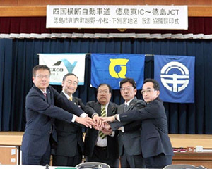 四国横断自動車道徳島東IC～徳島JCT 徳島市川内町旭野・小松・下別宮設計協議調印式