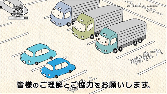 守ってくれてありがとう!高速道路のドライブマナー~