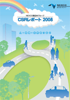 環境レポート2008 全ページ(8.3MB)