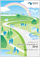 コミュニケーションレポート2010 全ページ(13MB)