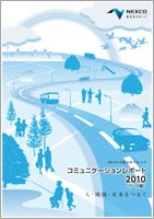 コミュニケーションレポート2010 全ページ(5,080KB)