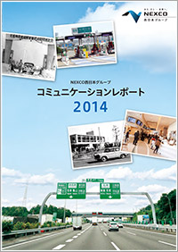 コミュニケーションレポート2014 全ページ(17,659KB)