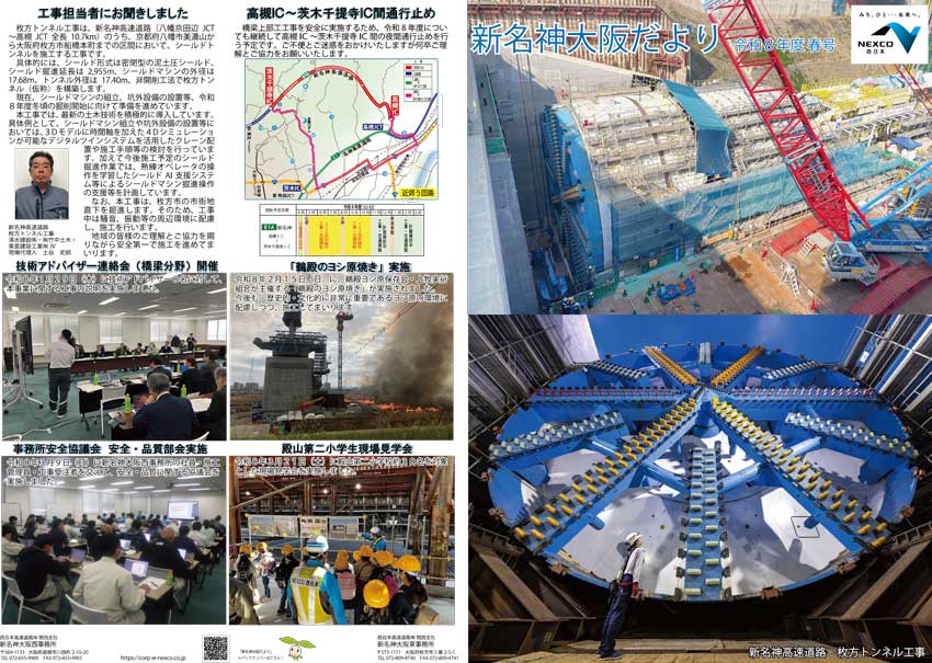 新名神大阪だより 広報誌