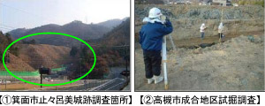 箕面市止々呂美城跡調査箇所
高槻市成合地区試掘調査