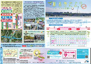新名神大津だより 広報誌 第10号
