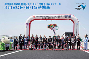 新名神高速道路 城陽JCT・IC~八幡京田辺JCT・IC 4月30日(日)15時開通
