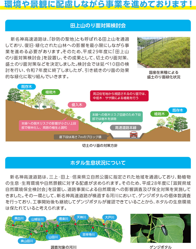 新名神大津だより